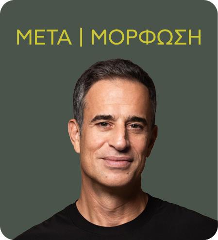 Μετα | μόρφωση