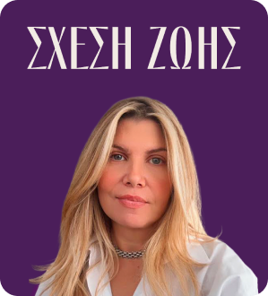 Σχολείο Σχέσεων
